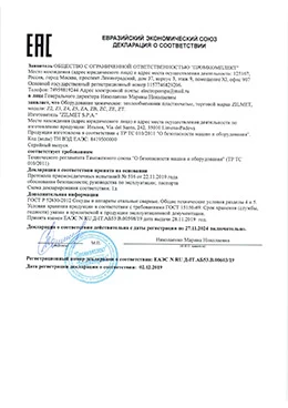 Декларация соответствия ТР ТС Zilmet